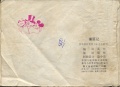 FF China 1986-11-Impressum.jpg