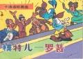 FF China 1987-03.jpg