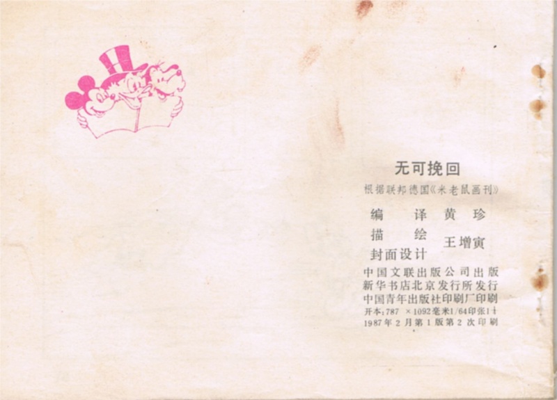 Datei:FF China 1987-04-Impressum.jpg