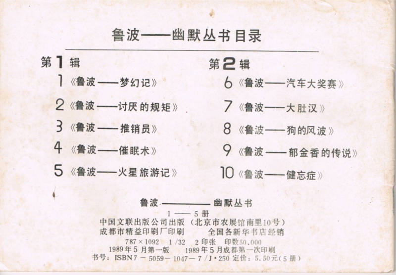 Datei:FF China 1989-05-Impressum.jpg